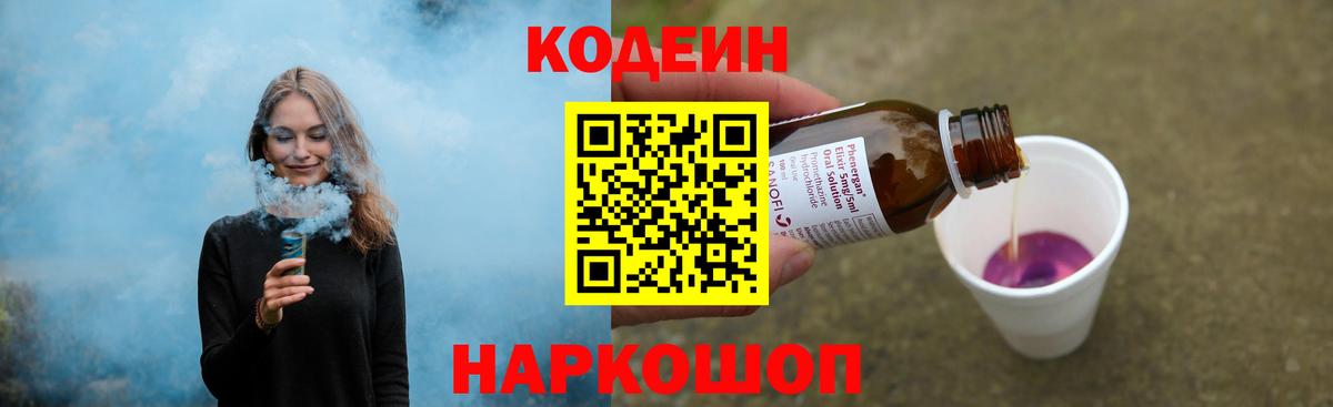 Кодеиновый сироп Lean напиток Lean (лин)  Кодеин напиток Lean (лин)  Вход с VPN  Осинники 