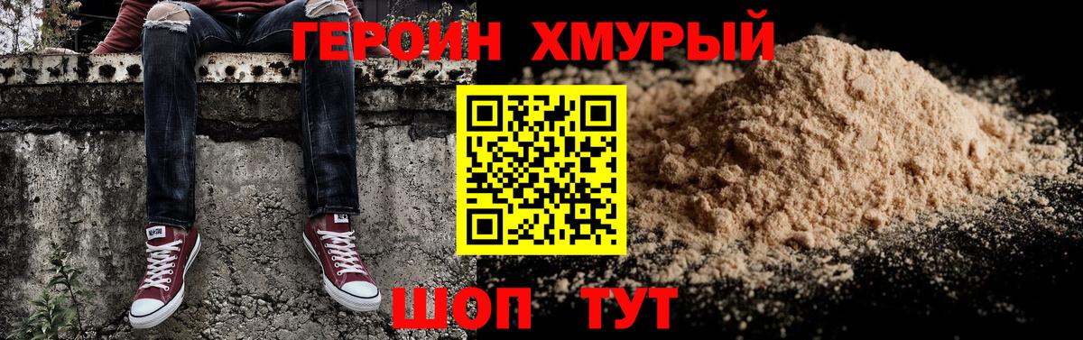Героин  Вход с VPN  Осинники  Героин белый 