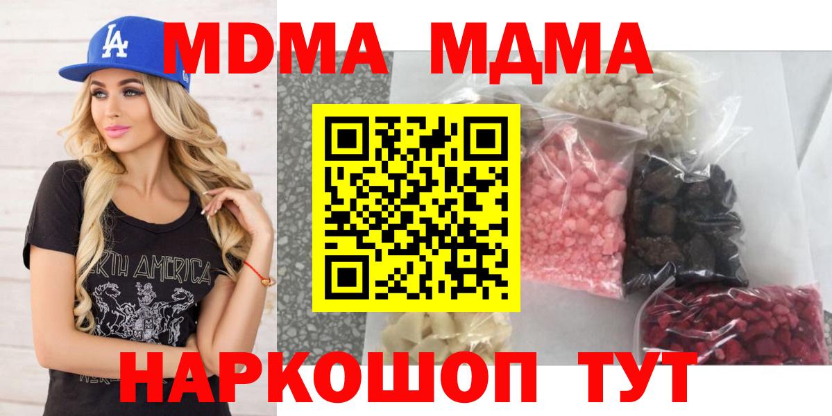 МДМА Molly  Вход с VPN  MDMA кристаллы  Осинники 