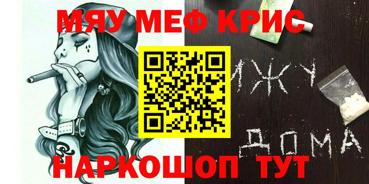 МЯУ-МЯУ кристаллы  Меф VHQ  МЕФ  Вход с VPN  Мефедрон  Осинники 